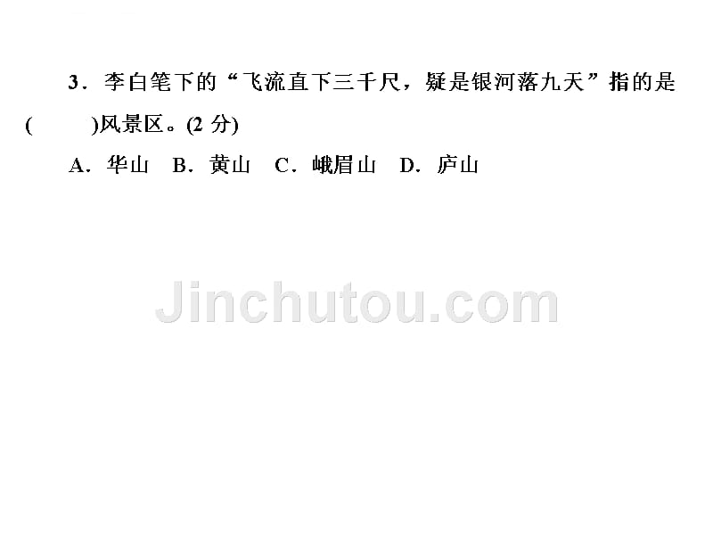 六年级下册语文习题ppt课件知识检测15古诗文阅读（一）全国通用_第3页