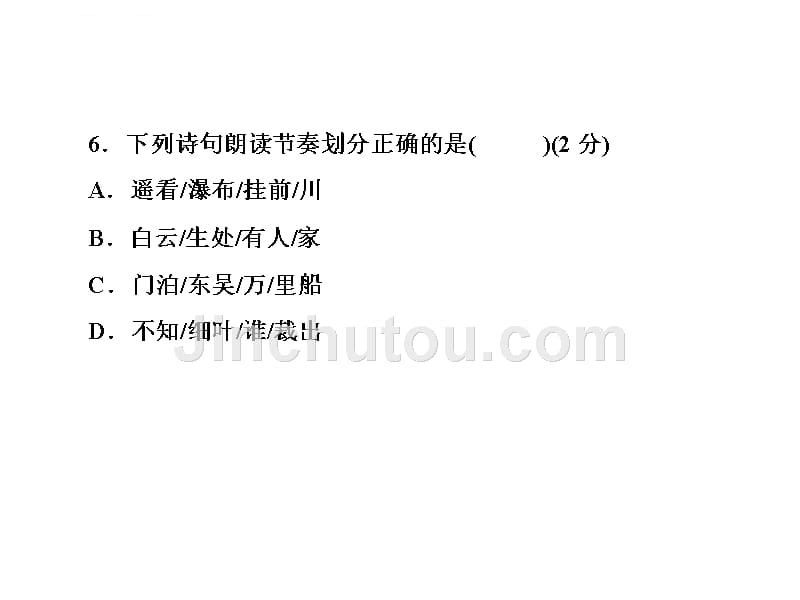 六年级下册语文习题ppt课件知识检测15古诗文阅读（一）全国通用_第5页