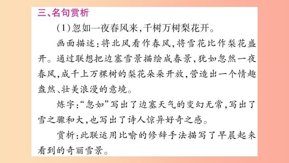 九年级语文下册第六单元23诗词曲五首习题课件 新人教版_第5页