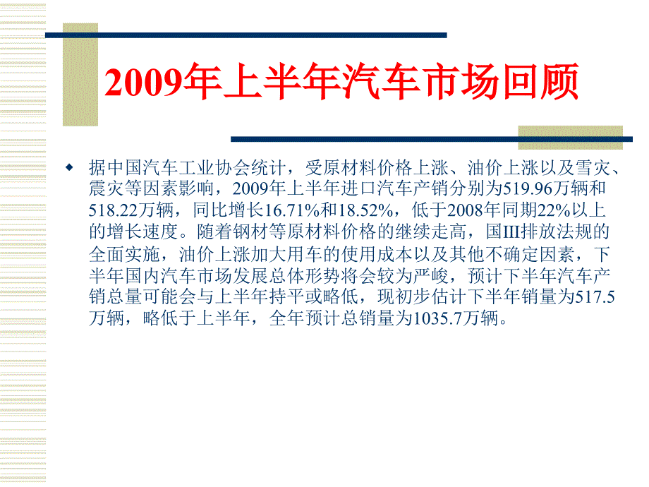 三菱汽车市场推广及广告宣传提案_第3页