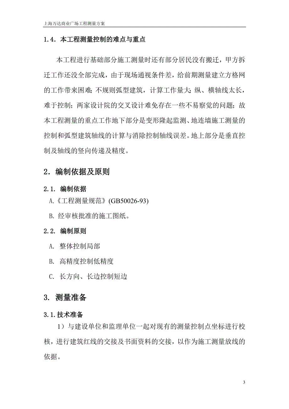 商业广场测量工程施工方案_第4页