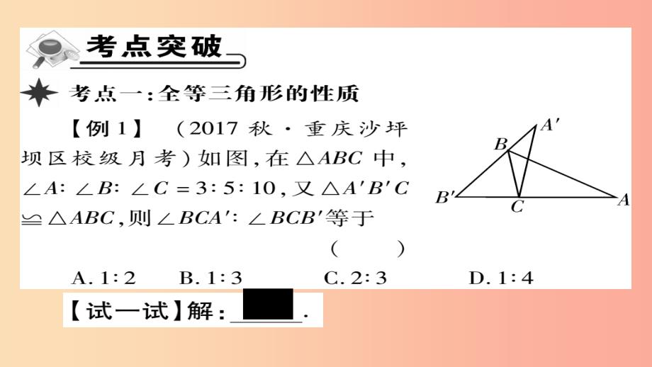 八年级数学上册第十二章全等三角形章末考点复习与小结课件 新人教版_第3页