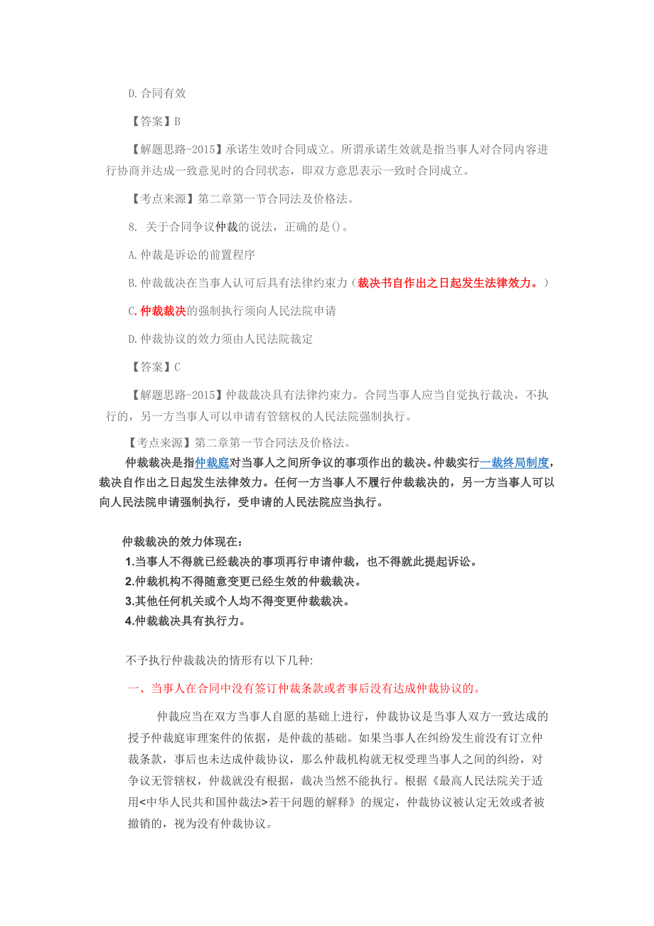 2015年造价工程师《造价管理》真题答案与解析资料_第4页