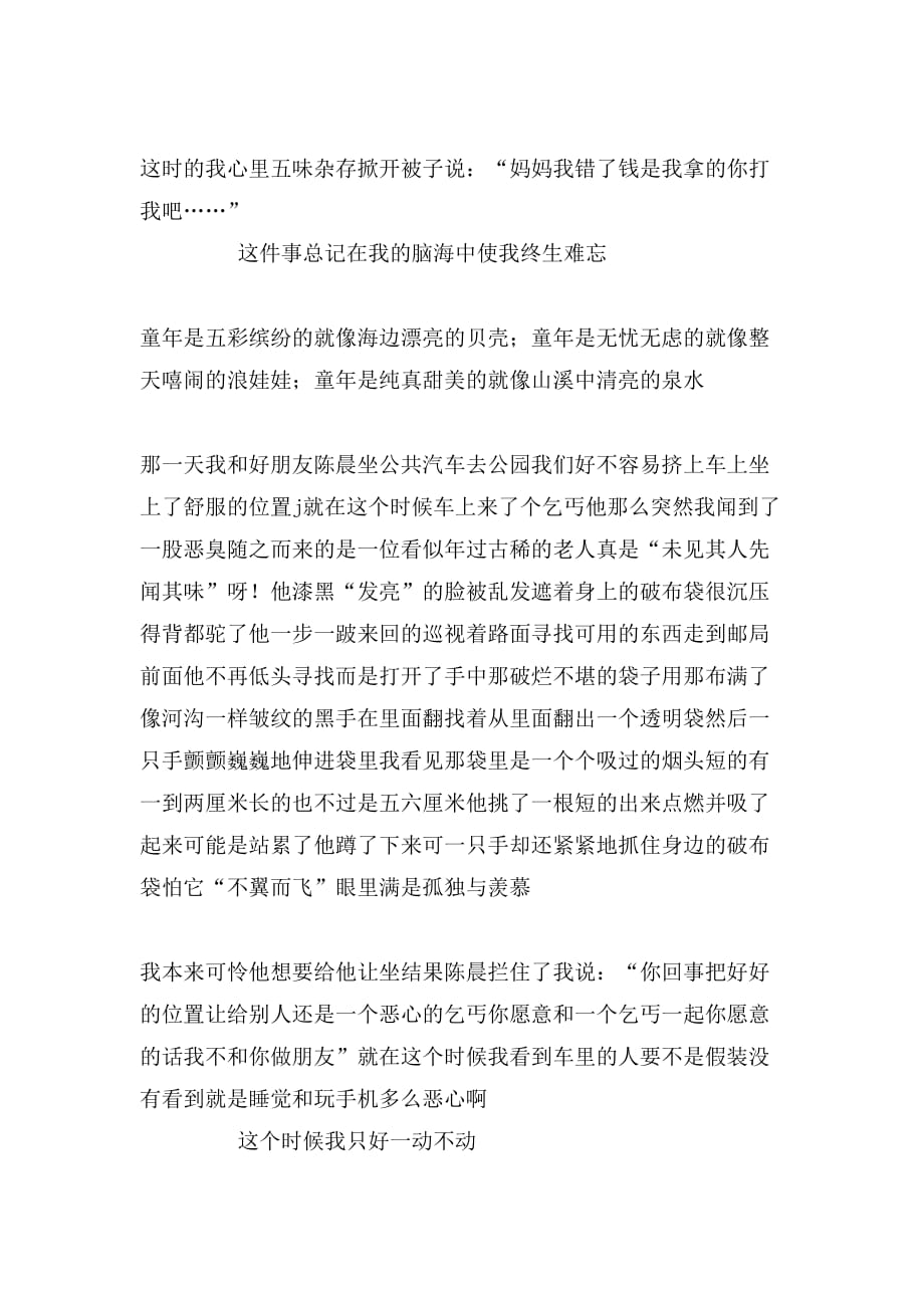 令我难忘的事作文六篇_第2页