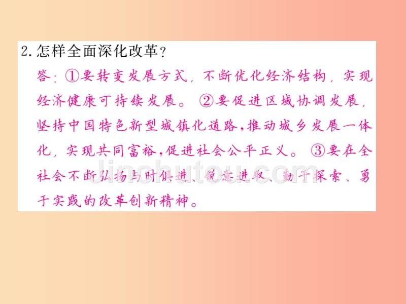 2019年九年级道德与法治上册第一单元富强与创新单元综述习题课件新人教版_第3页