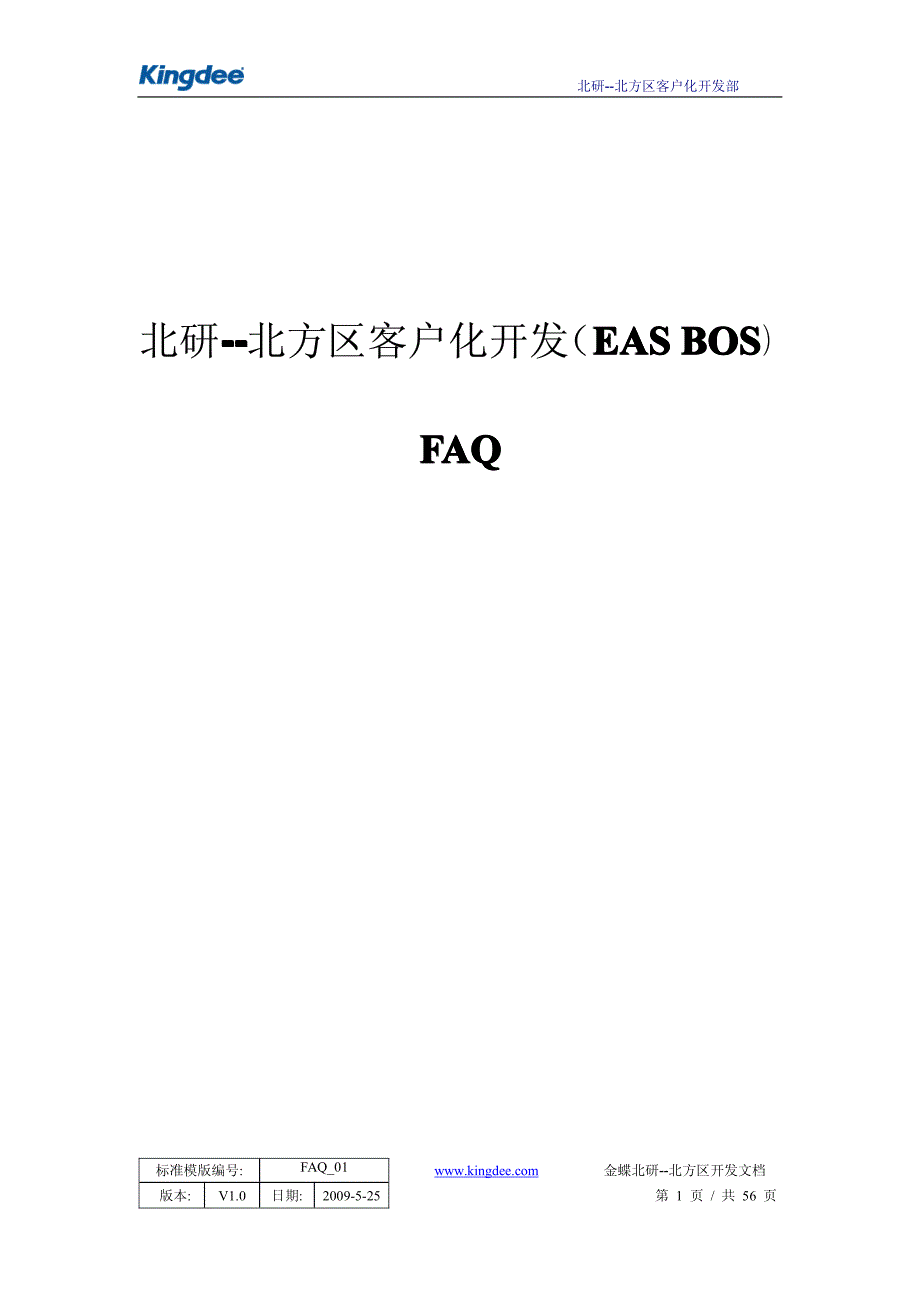 金蝶BOS客户化开发常见问题_第1页