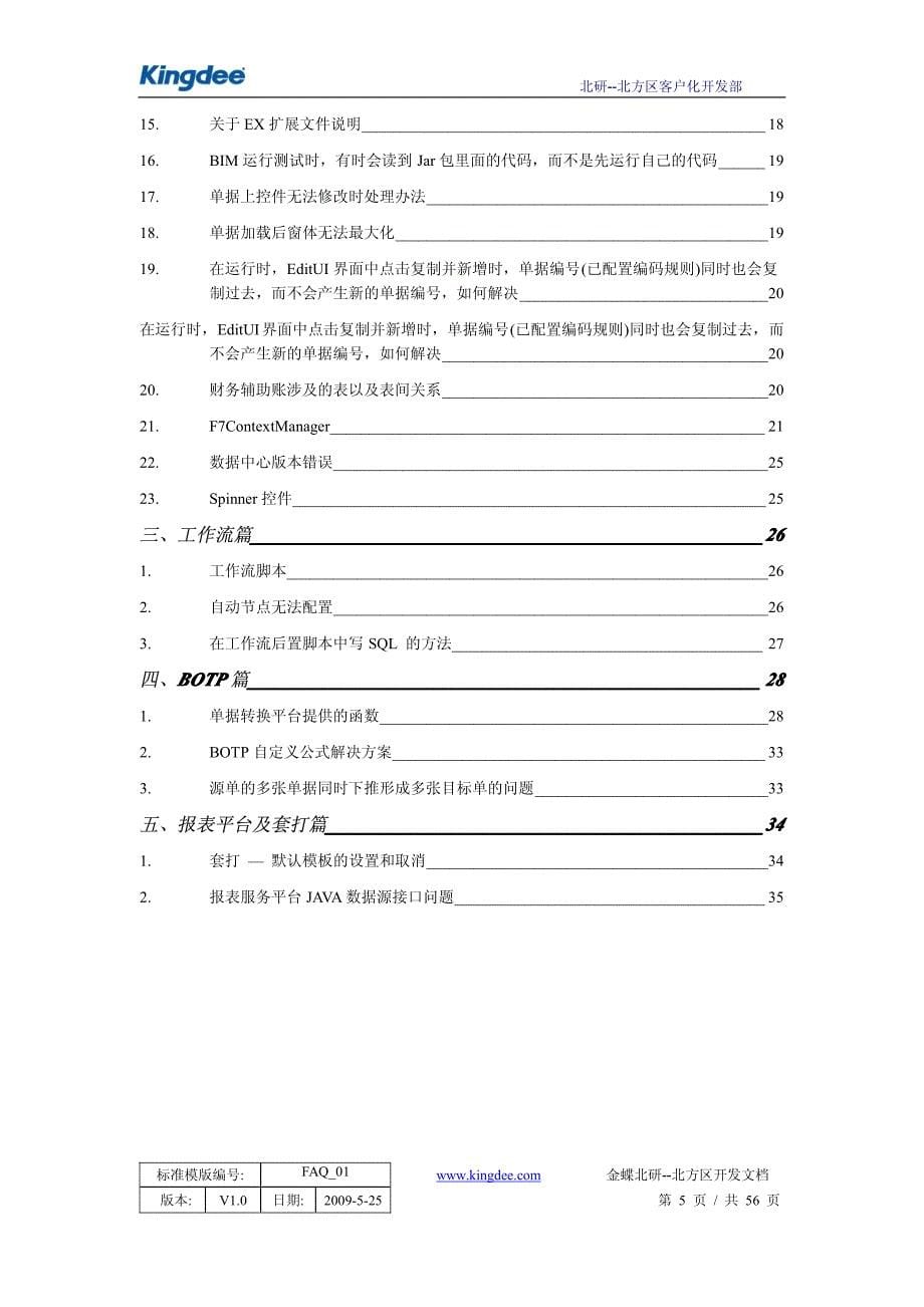 金蝶BOS客户化开发常见问题_第5页