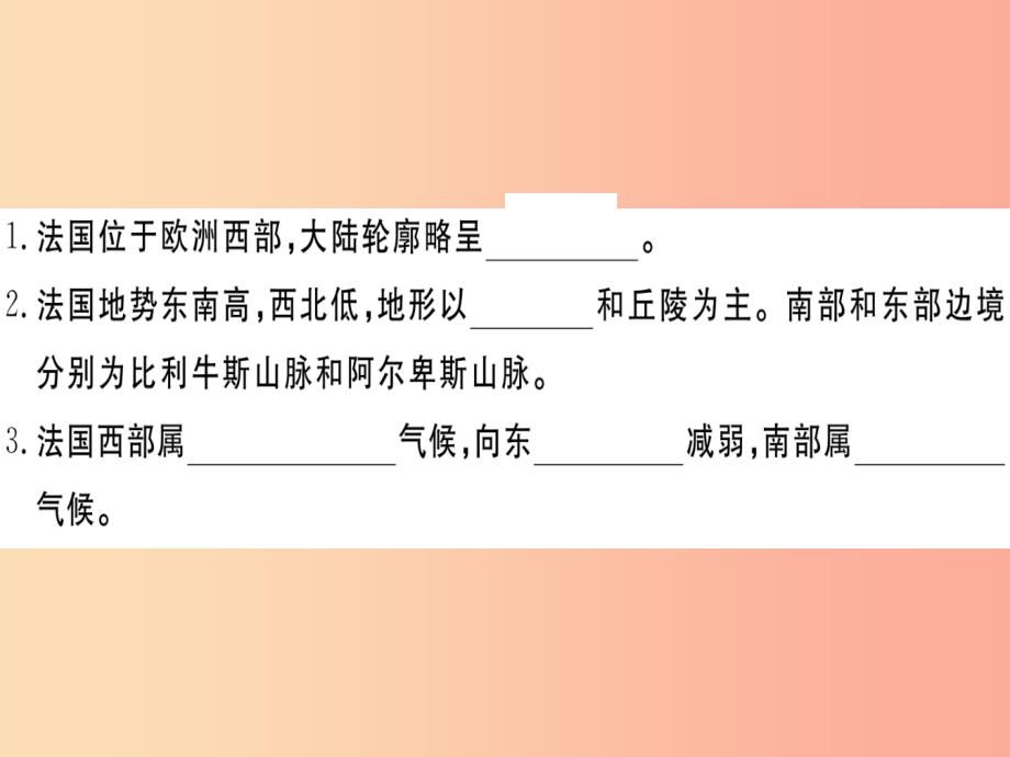 2019春七年级地理下册第八章第四节法国习题课件新版湘教版_第3页