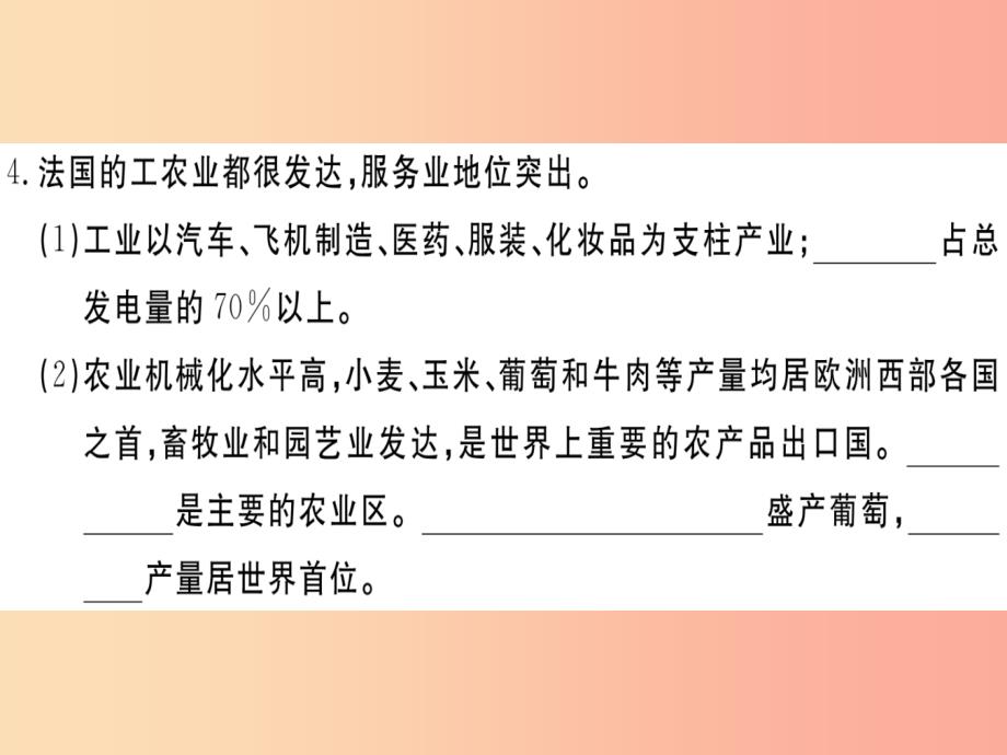 2019春七年级地理下册第八章第四节法国习题课件新版湘教版_第4页