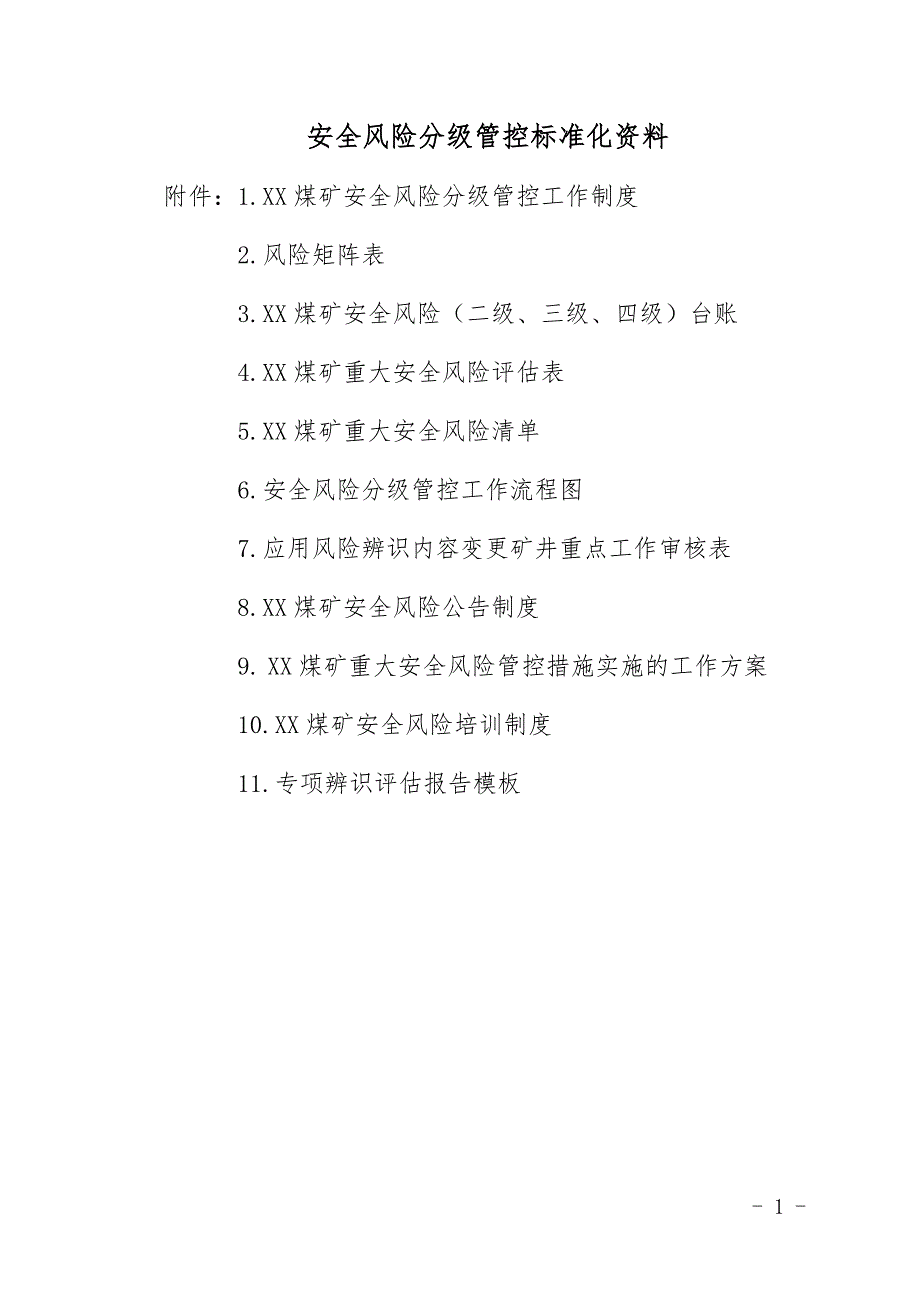 2018年煤矿安全生产标准化安全风险分级管控标准化资料资料_第1页