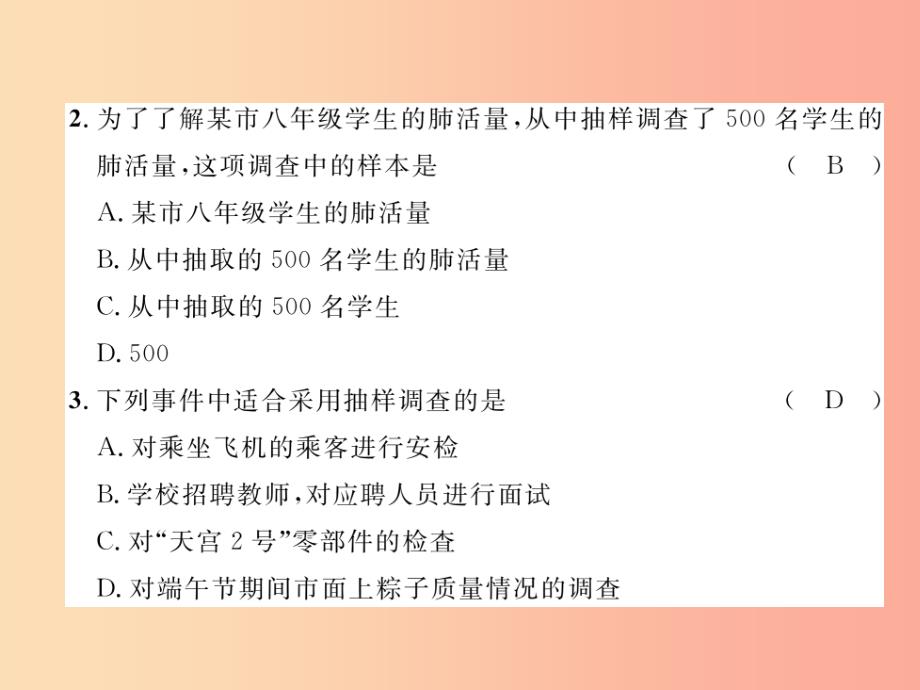 2019年秋七年级数学上册 第5章 数据的收集与统计达标测试卷作业课件（新版）湘教版_第3页