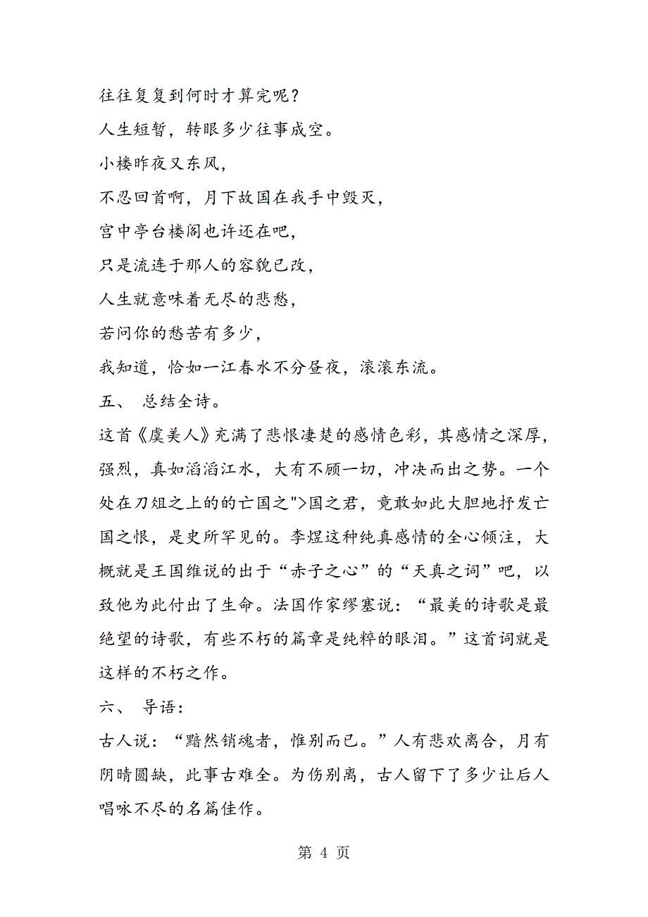 虞美人蝶恋花教案教学设计_第4页