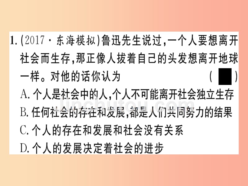 八年级道德与法治上册 第一单元 走进社会生活考点精练课件 新人教版_第2页