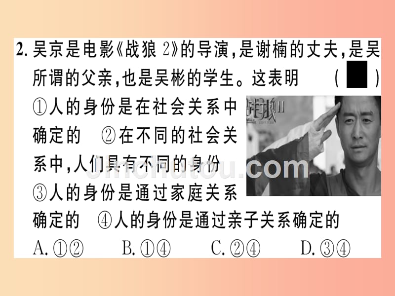 八年级道德与法治上册 第一单元 走进社会生活考点精练课件 新人教版_第3页