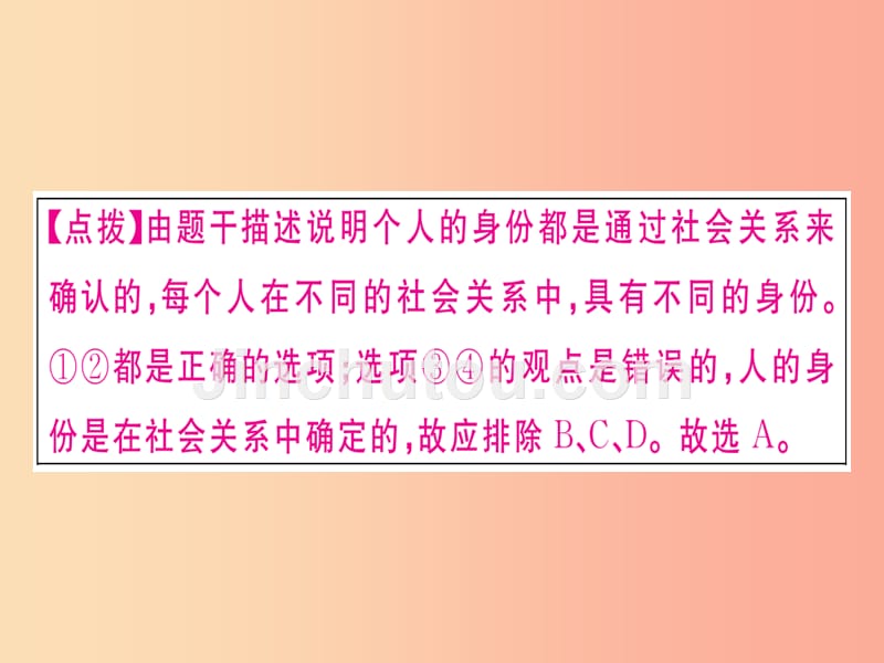 八年级道德与法治上册 第一单元 走进社会生活考点精练课件 新人教版_第4页