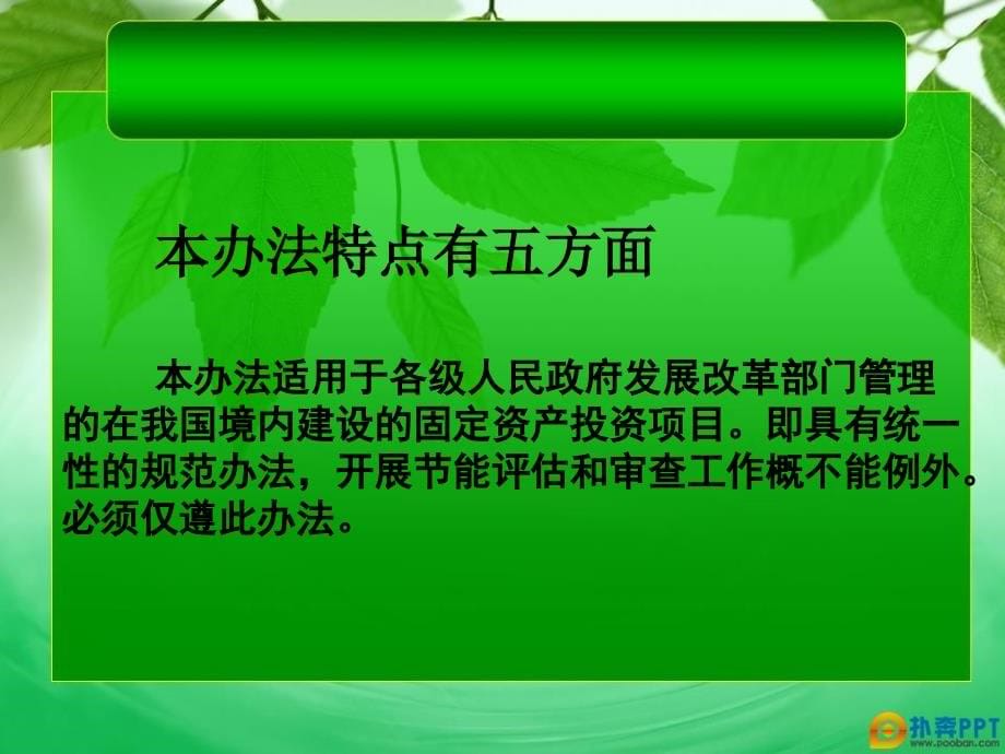 如何撰写节能评估报告分析与研讨资料_第5页