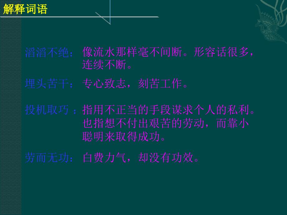 北京课改初中语文八下《3想和做》PPT课件 (1)_第4页