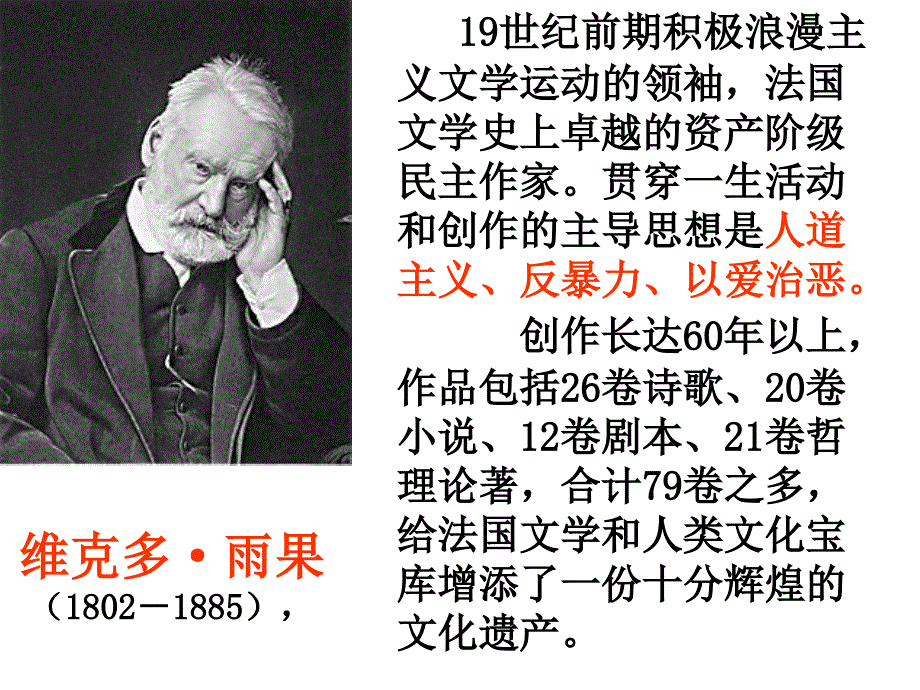 上海五四制语文九上《19纪念伏尔泰逝世一百周年的演说》PPT课件 (1)_第3页