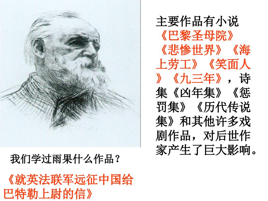 上海五四制语文九上《19纪念伏尔泰逝世一百周年的演说》PPT课件 (1)_第4页