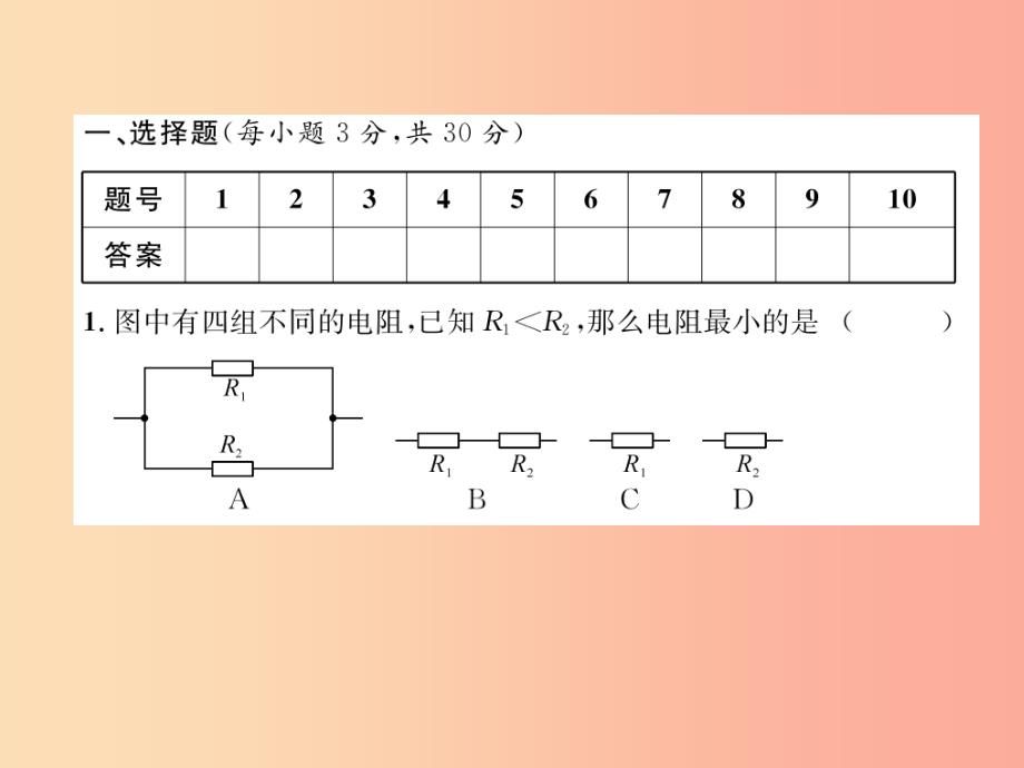 2019九年级物理上册 第5章 欧姆定律达标测试课件（新版）教科版_第1页