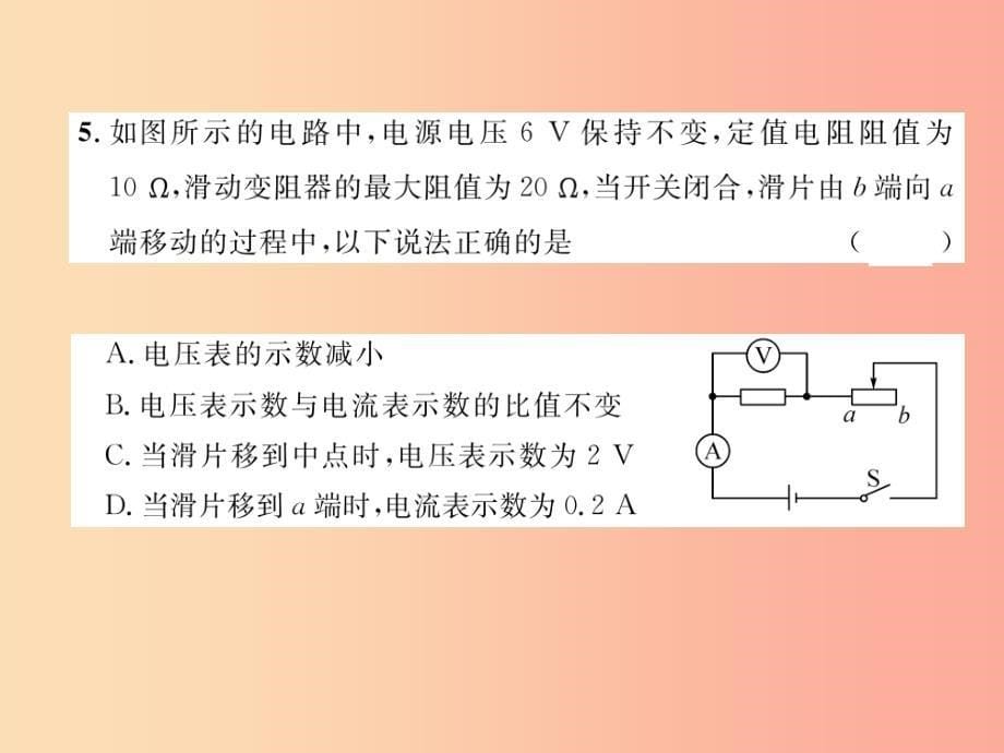 2019九年级物理上册 第5章 欧姆定律达标测试课件（新版）教科版_第5页