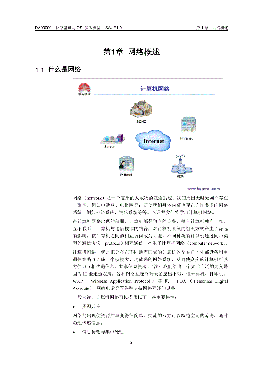 华为课程-网络基础与OSI参考模型_第4页