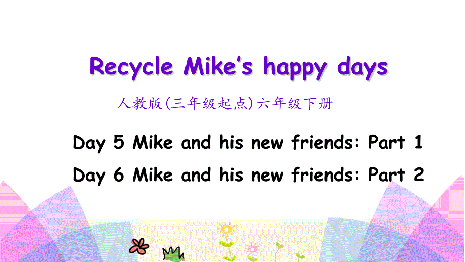 六年级下册英语课件－recycle mikes happy days第3课时 人教_第1页