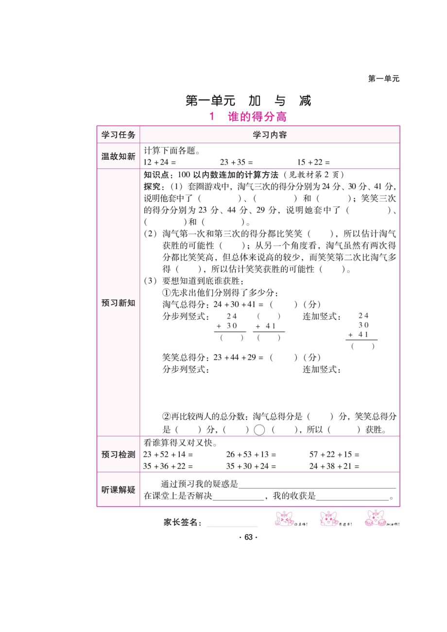 二年级上册数学试题-期中复习-第一单元基础知识点（扫描版 无答案）北师大版2014秋_第1页