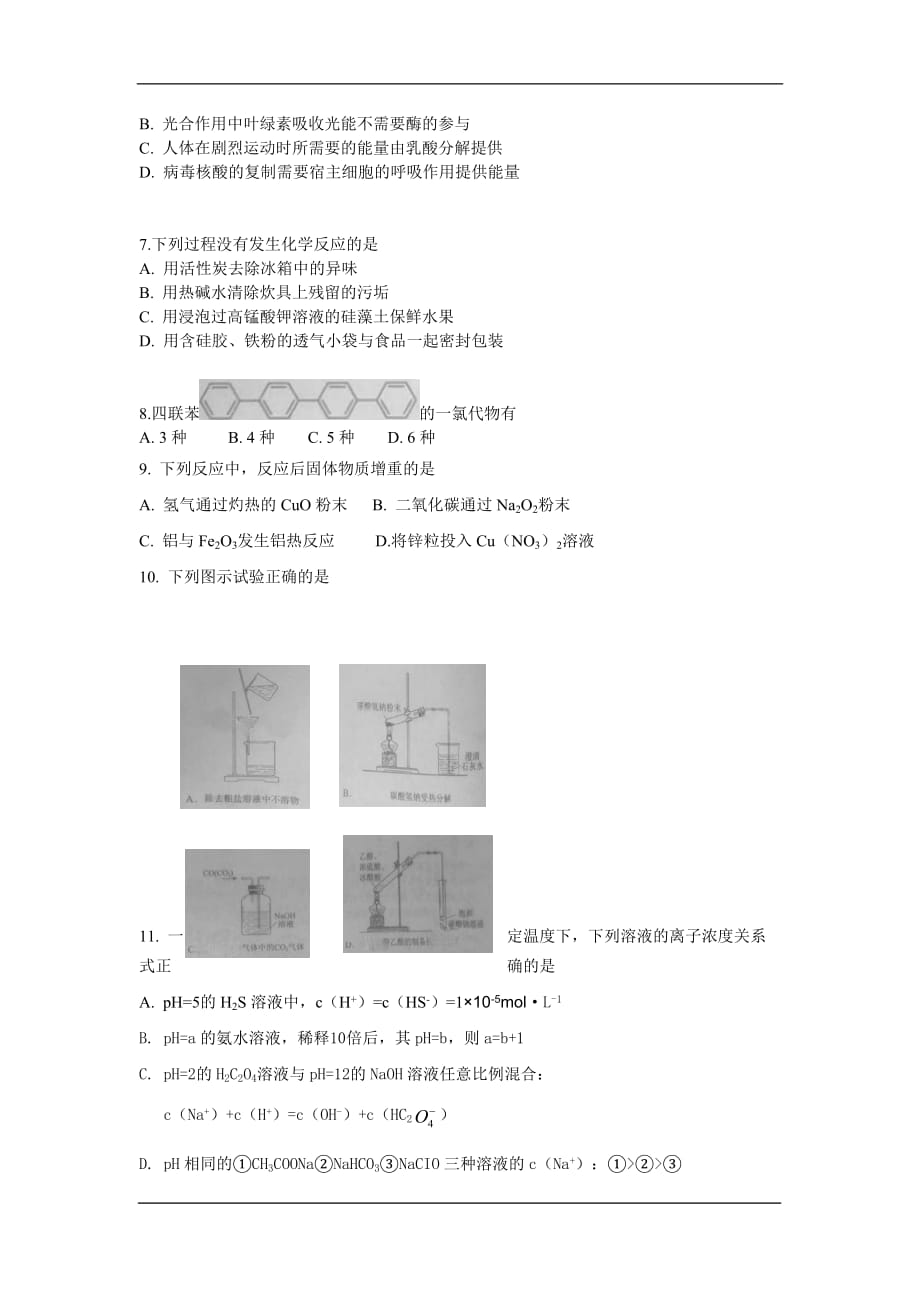 2014年高考理综试题及答案全国卷2资料_第2页