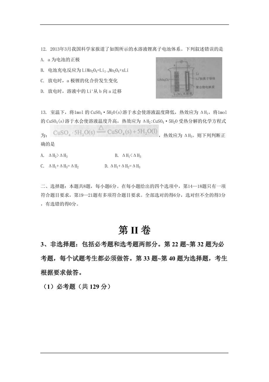 2014年高考理综试题及答案全国卷2资料_第3页