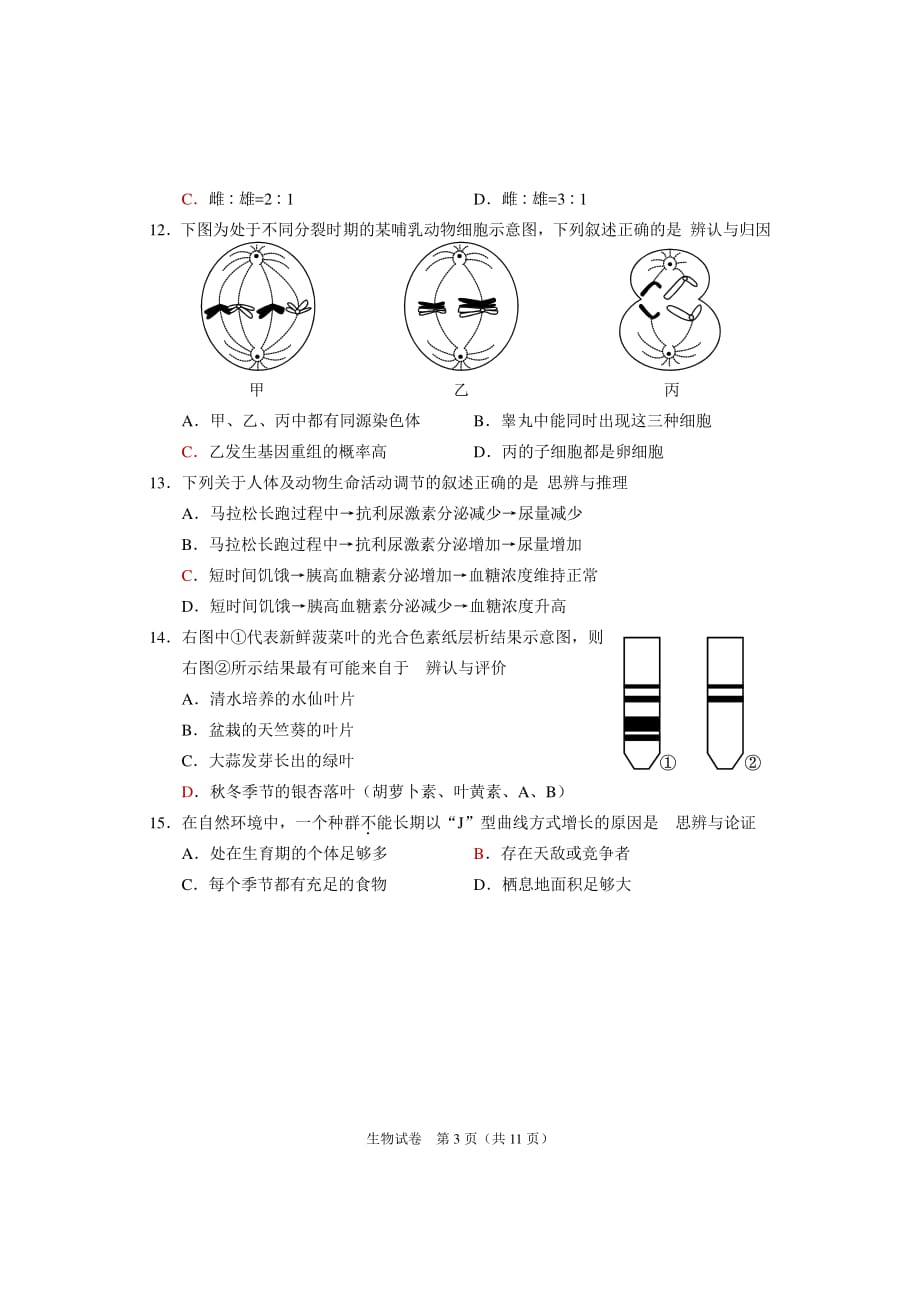 2020年普通高中学业水平考试等级性考试生物测试资料_第3页