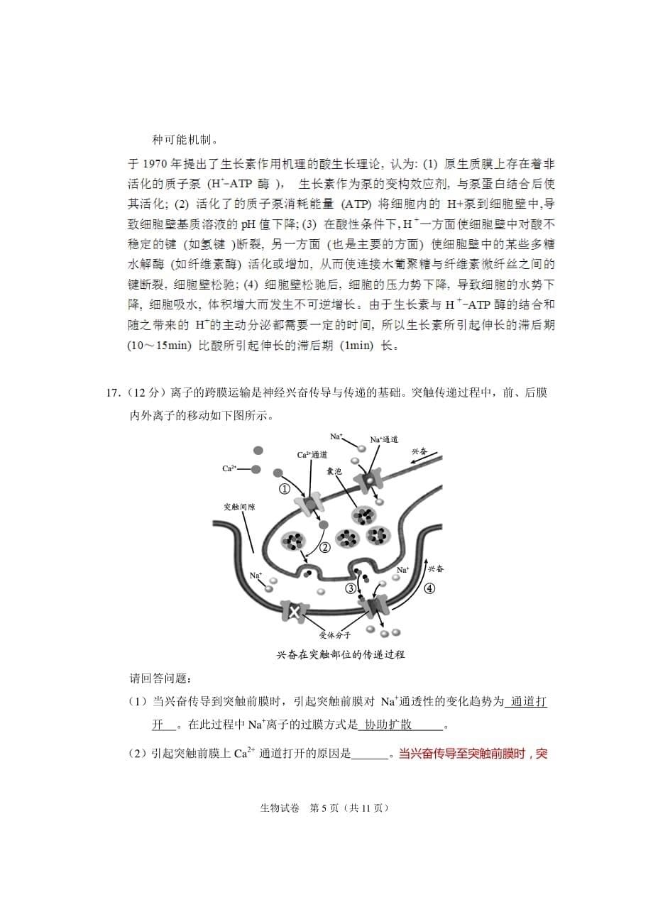 2020年普通高中学业水平考试等级性考试生物测试资料_第5页