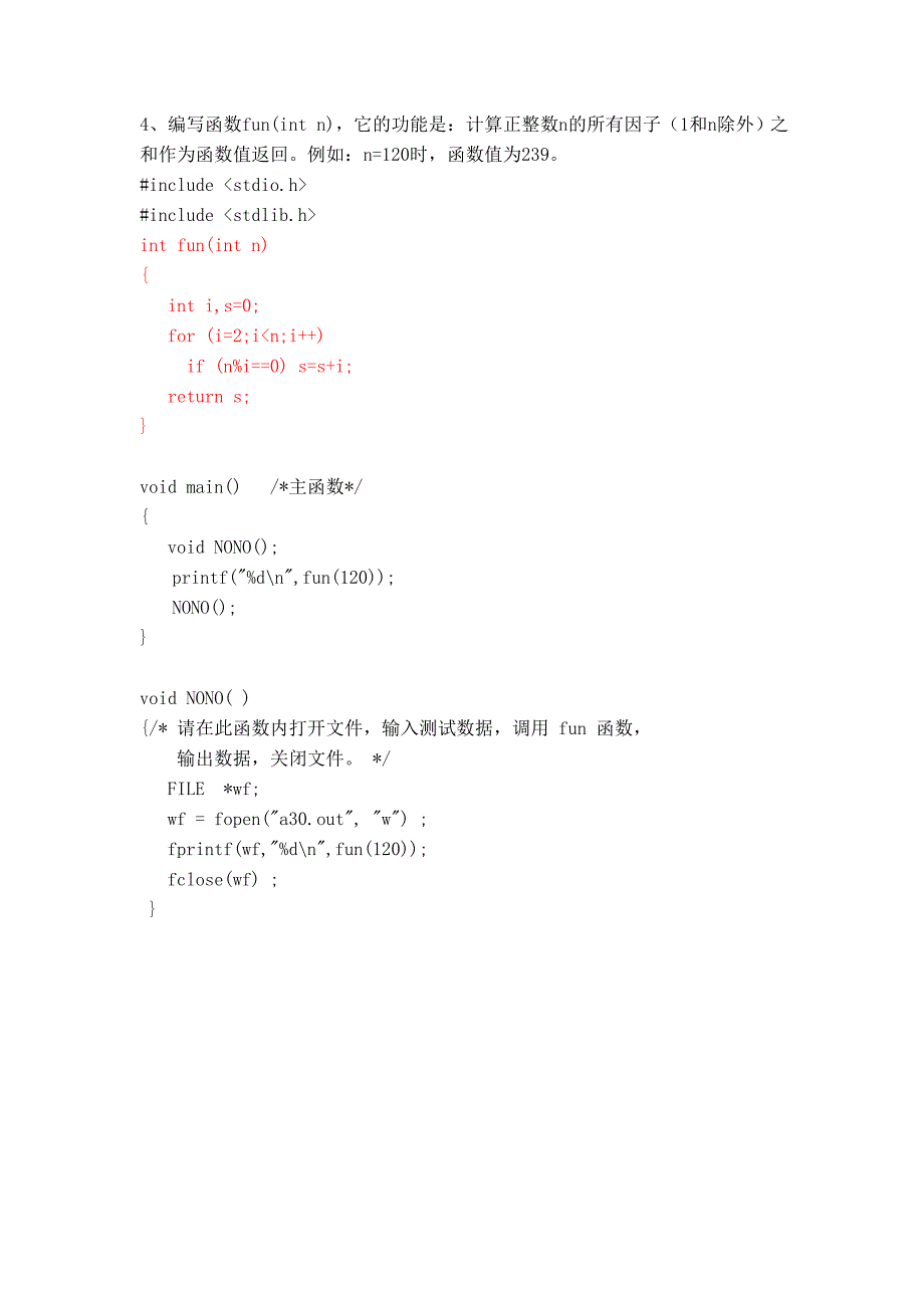 c语言程序设计函数练习题及参考答案资料_第4页