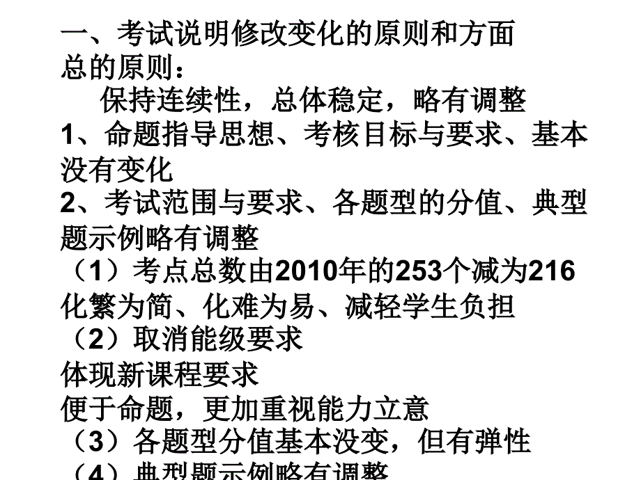 2011江苏高考政治(选修)考试说明解读_第2页