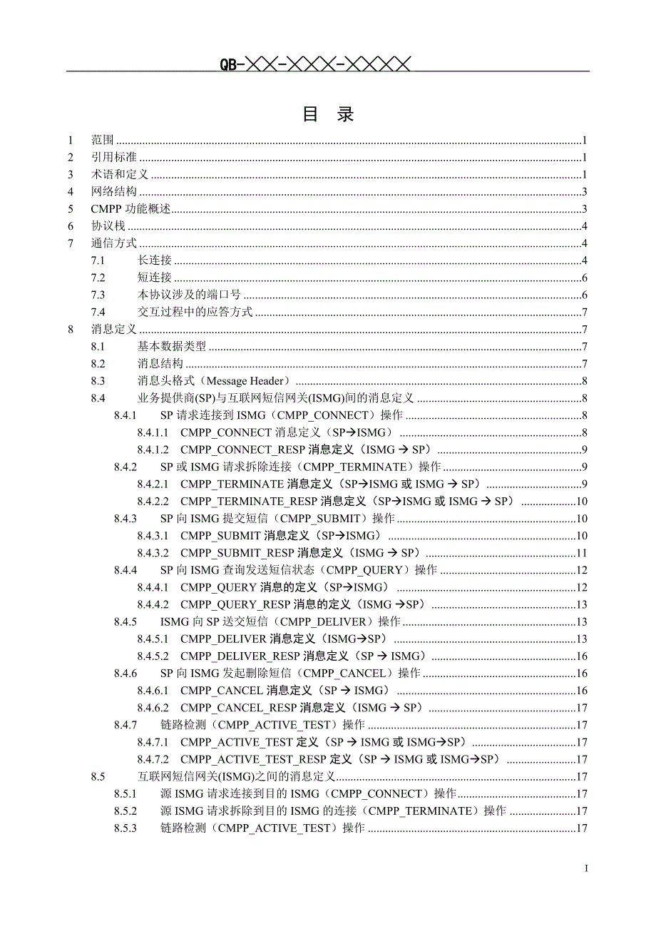 中国移动互联网短信网关接口协议（V3.0.0）_第2页