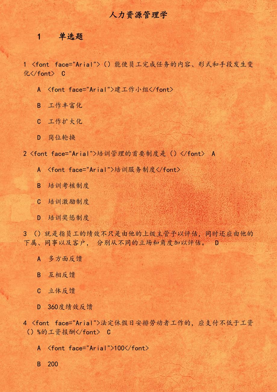 福师《人力资源管理学》在线作业二font faceArial能使员工完成任务的内容 形式和手段发生变化font_第1页