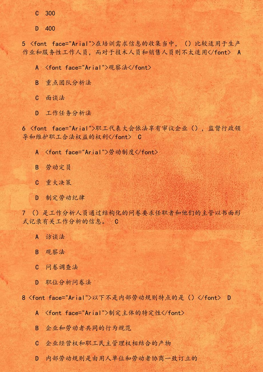 福师《人力资源管理学》在线作业二font faceArial能使员工完成任务的内容 形式和手段发生变化font_第2页