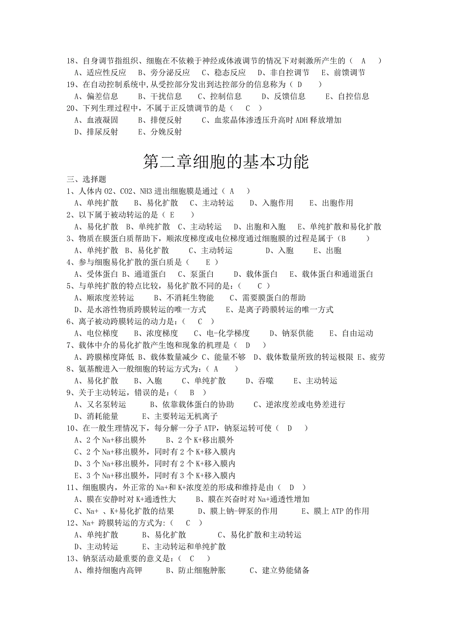 生理学试卷office word 2007 文档_第2页