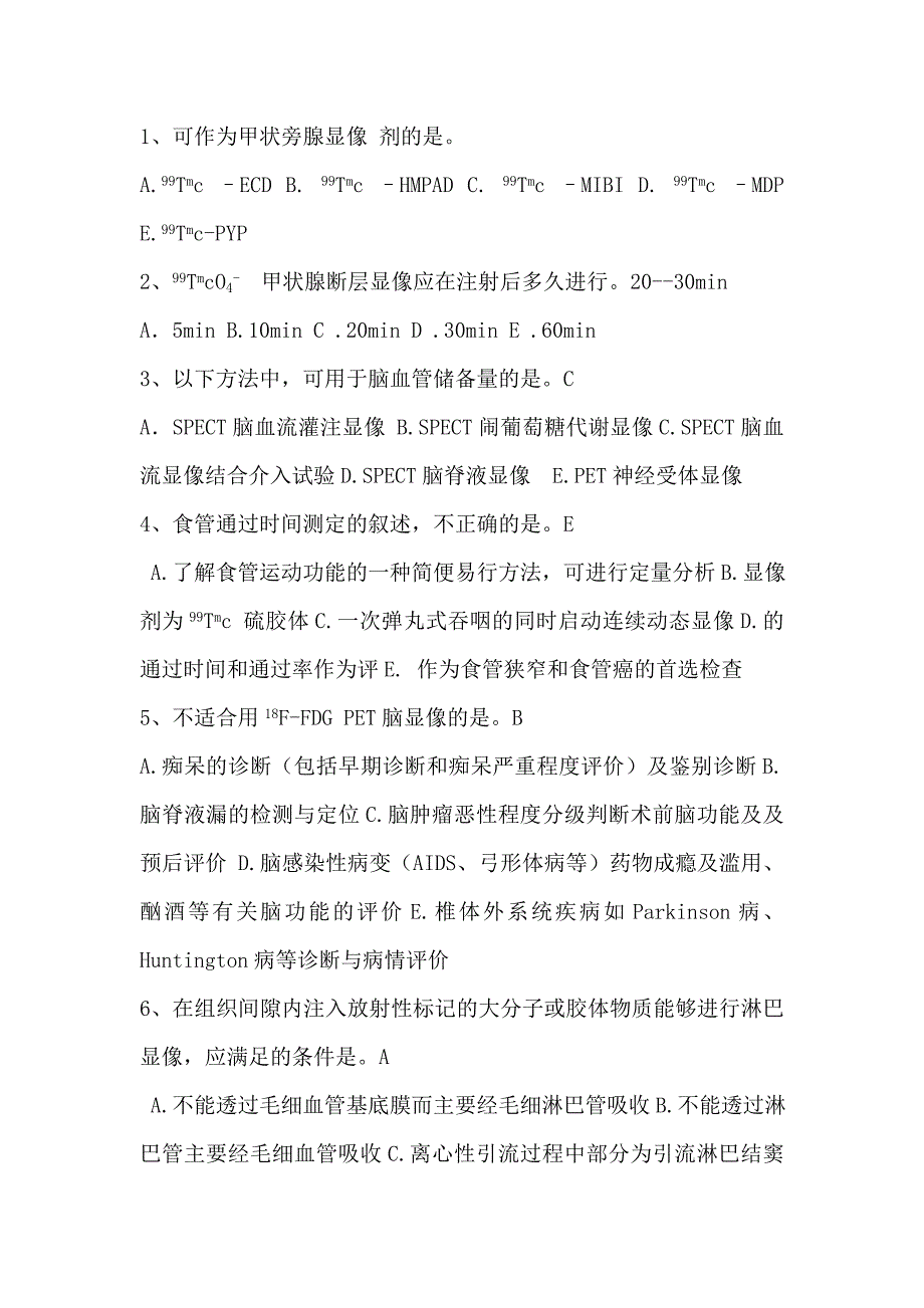 2013年核医学上岗证考试真题资料_第1页