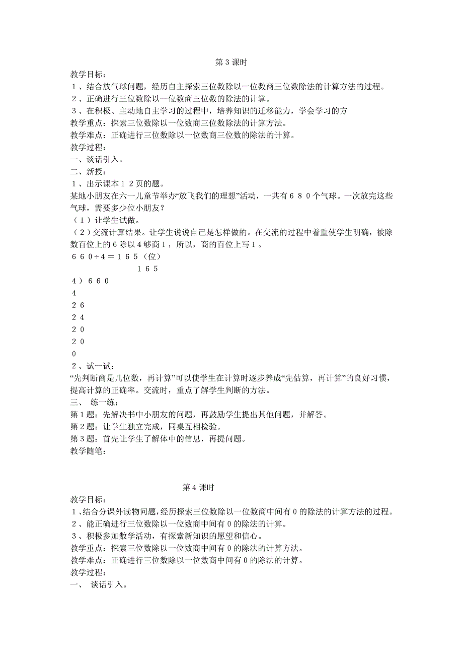 【精品】冀教版小学三年级数学下册教案全册_第4页