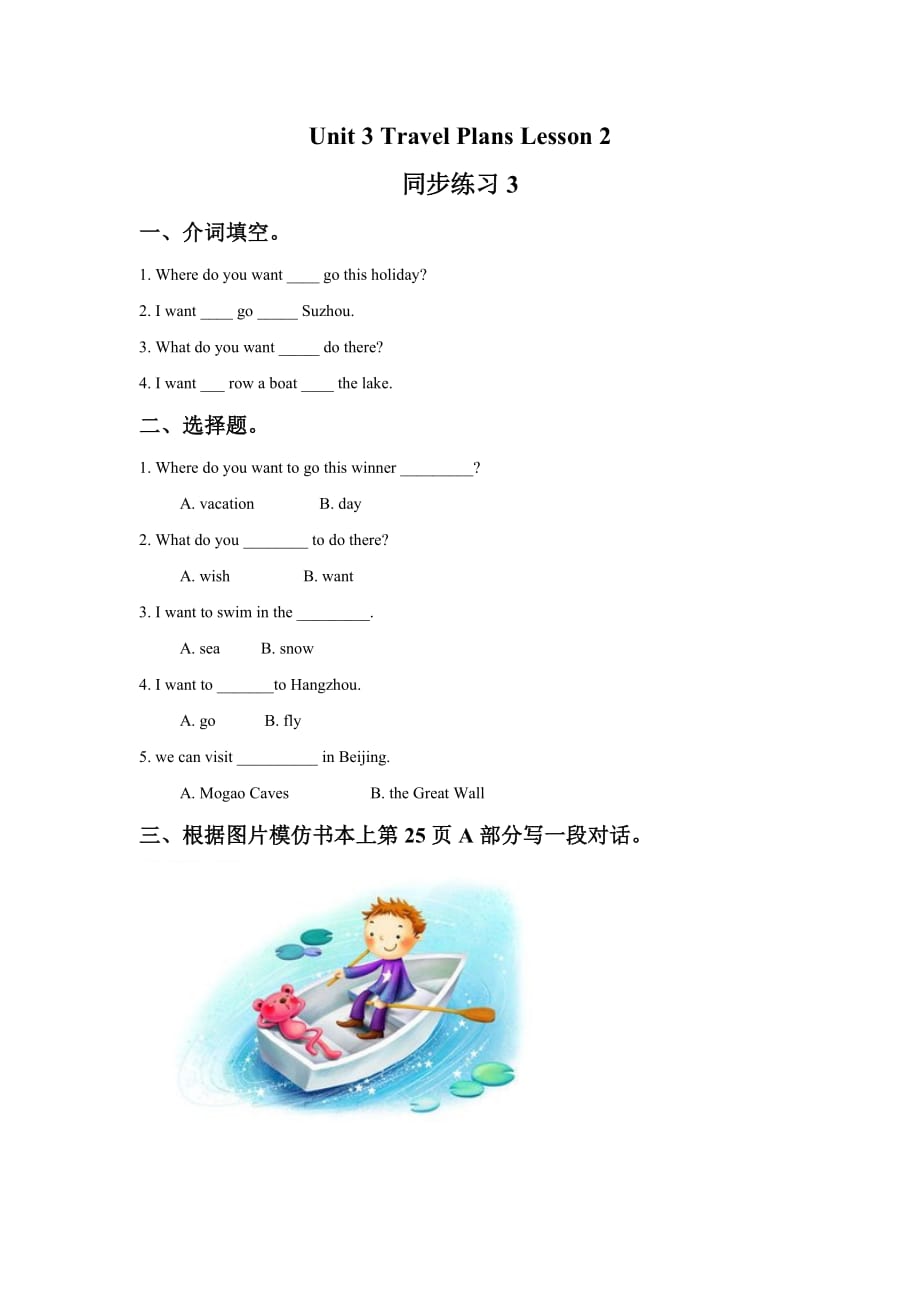 四年级下册英语试题-Unit 3 Travel Plans-人教新起点（2014秋）（含答案） (6)_第1页