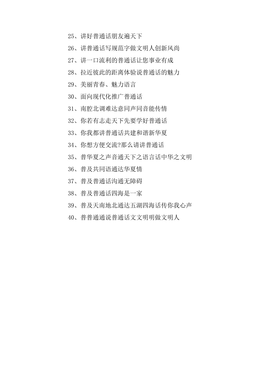 关于推广普通话宣传标语_第2页