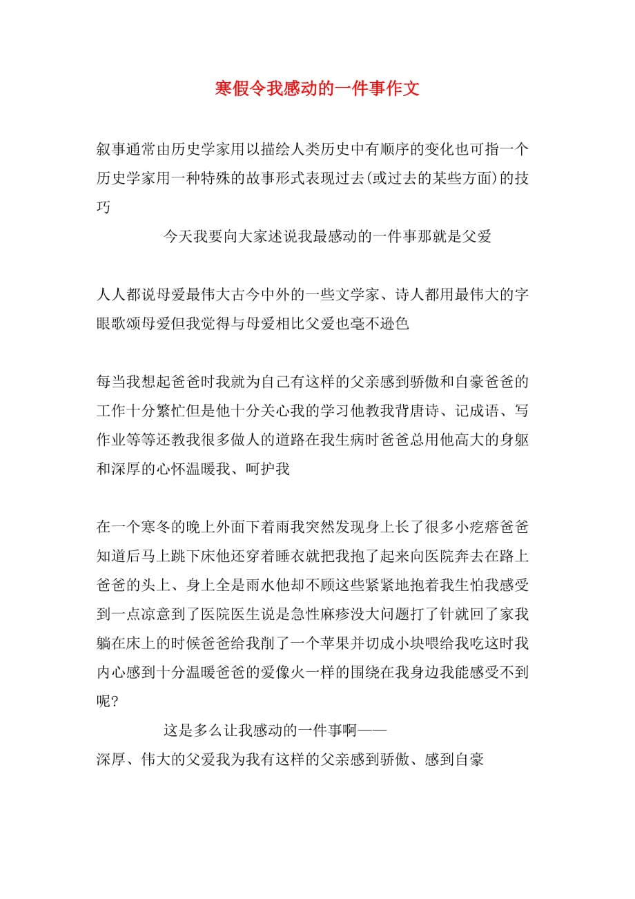 寒假令我感动的一件事作文_第1页