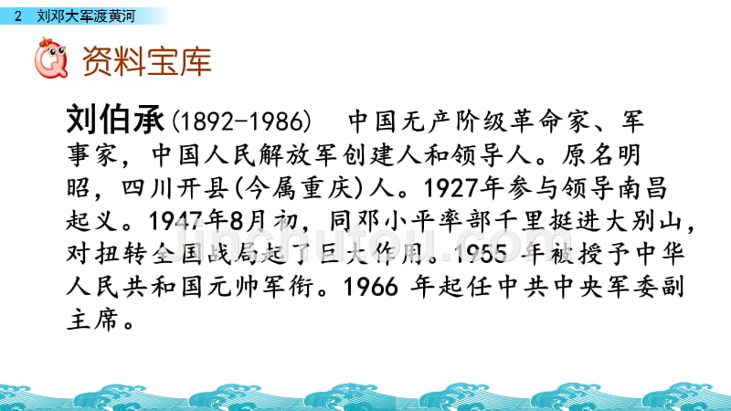 六年级下册语文课件－2刘邓大军渡黄河-湘教版_第5页