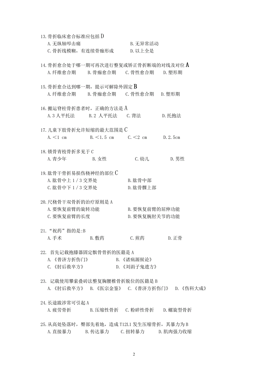 中医伤科学 辅导资料_第2页