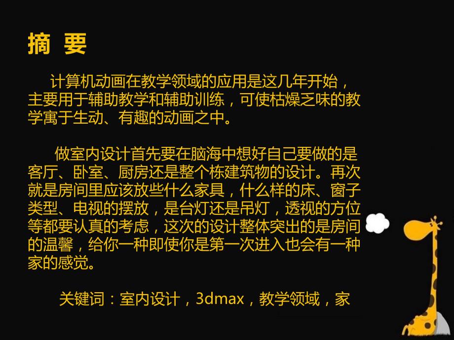 3dmax 简易 大纲 毕业设计 ppt_第2页