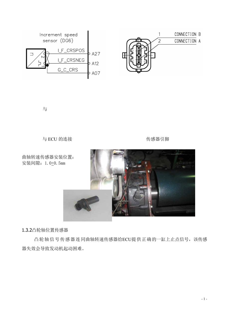 福田汽车国三产品技术培训手册02_第2页