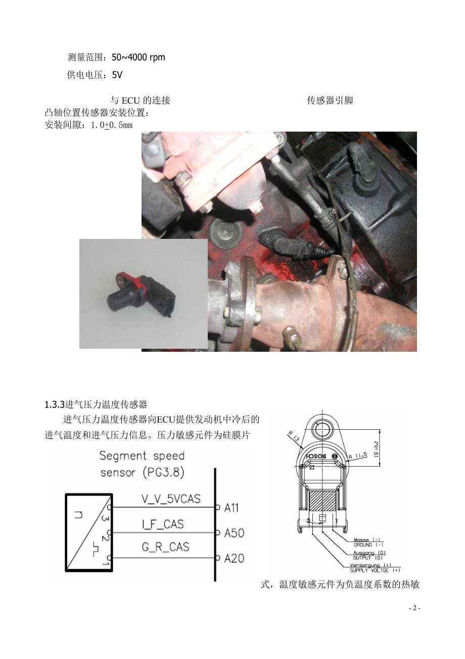 福田汽车国三产品技术培训手册02_第3页