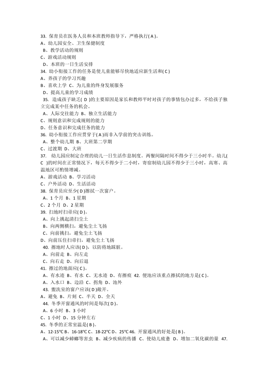 2017年保育员考试试题及答案资料_第3页