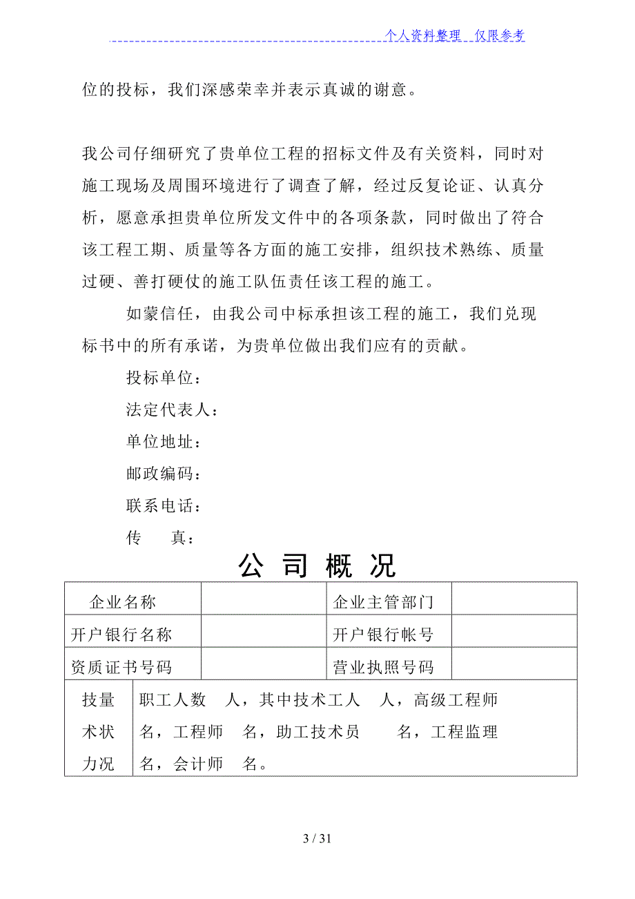 xx公司投标书范本资料_第3页